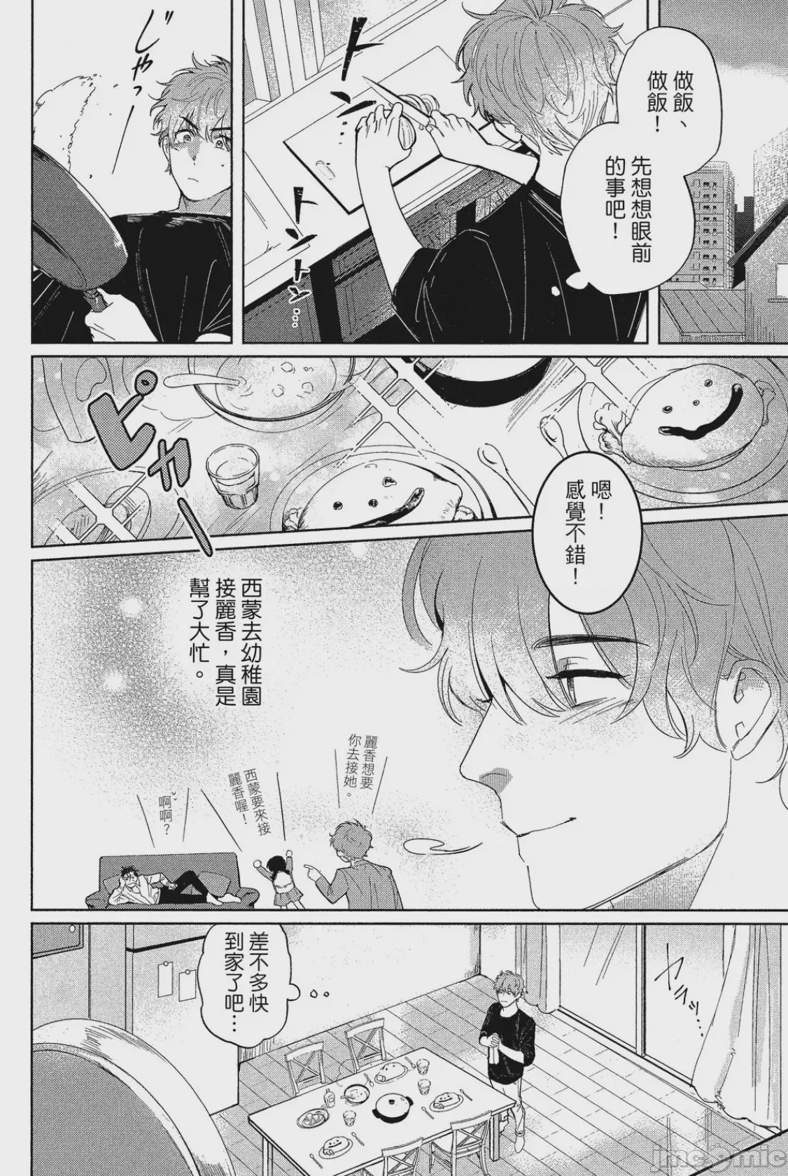 第1话, page 81