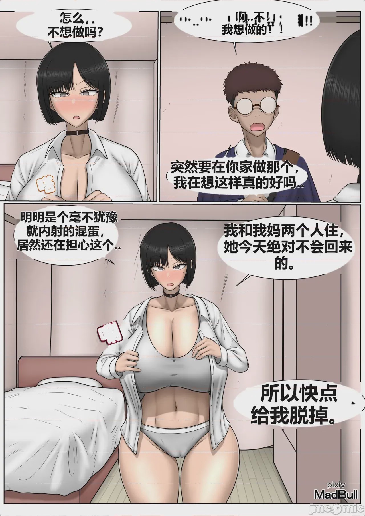 第1话，第 23 页