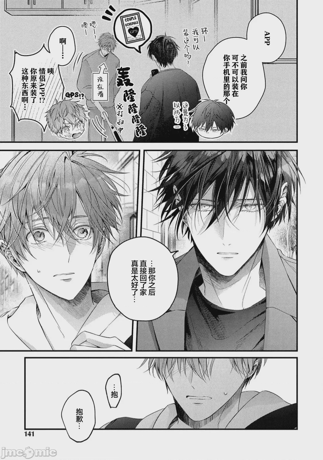 第1话，第 143 页