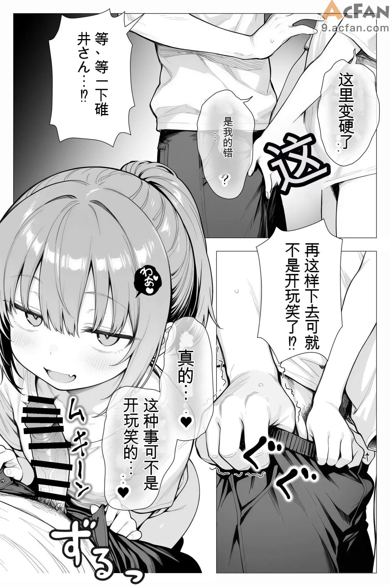 隣の部屋の退廃ロリBBA , page 30