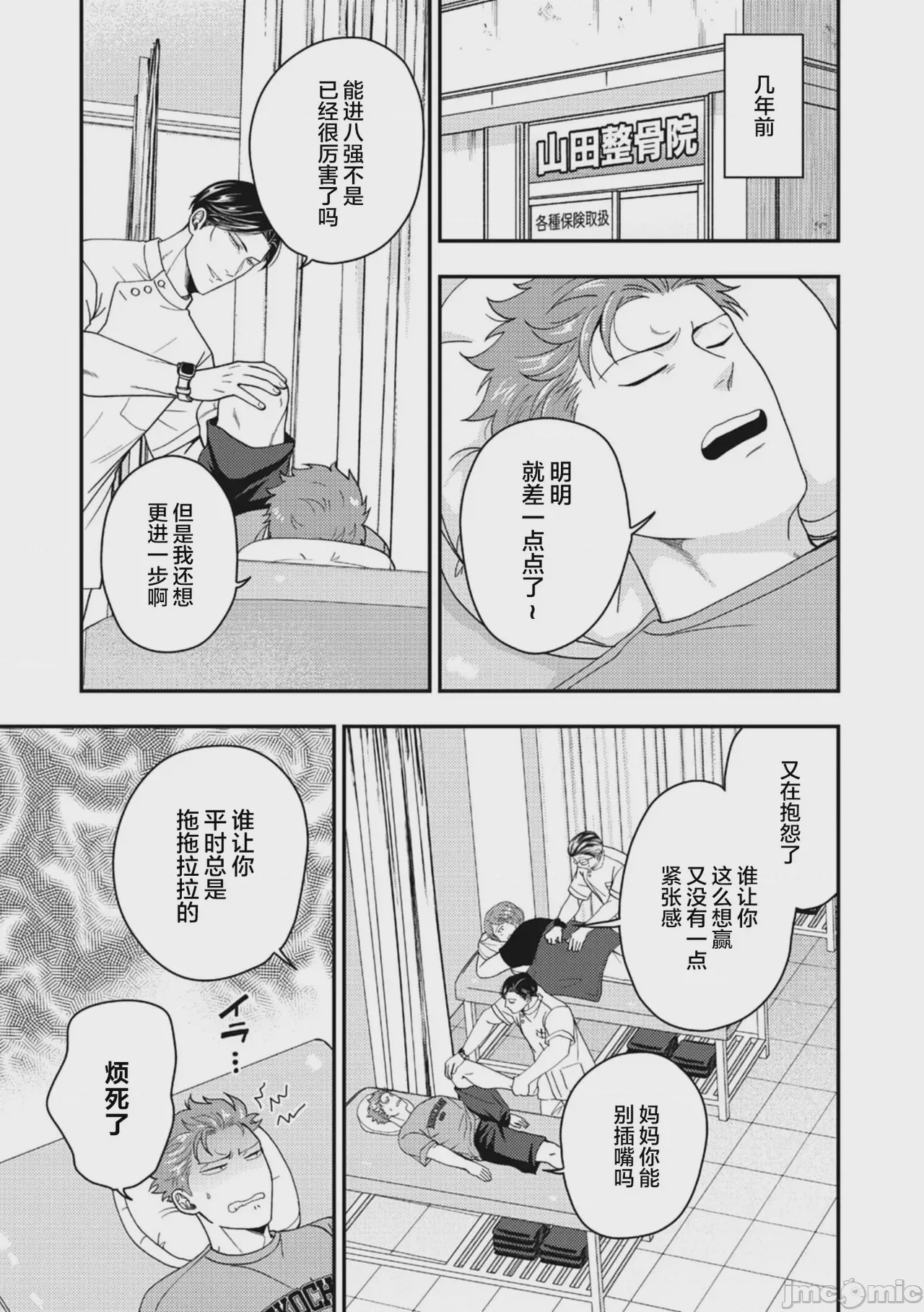 第1话，第 9 頁