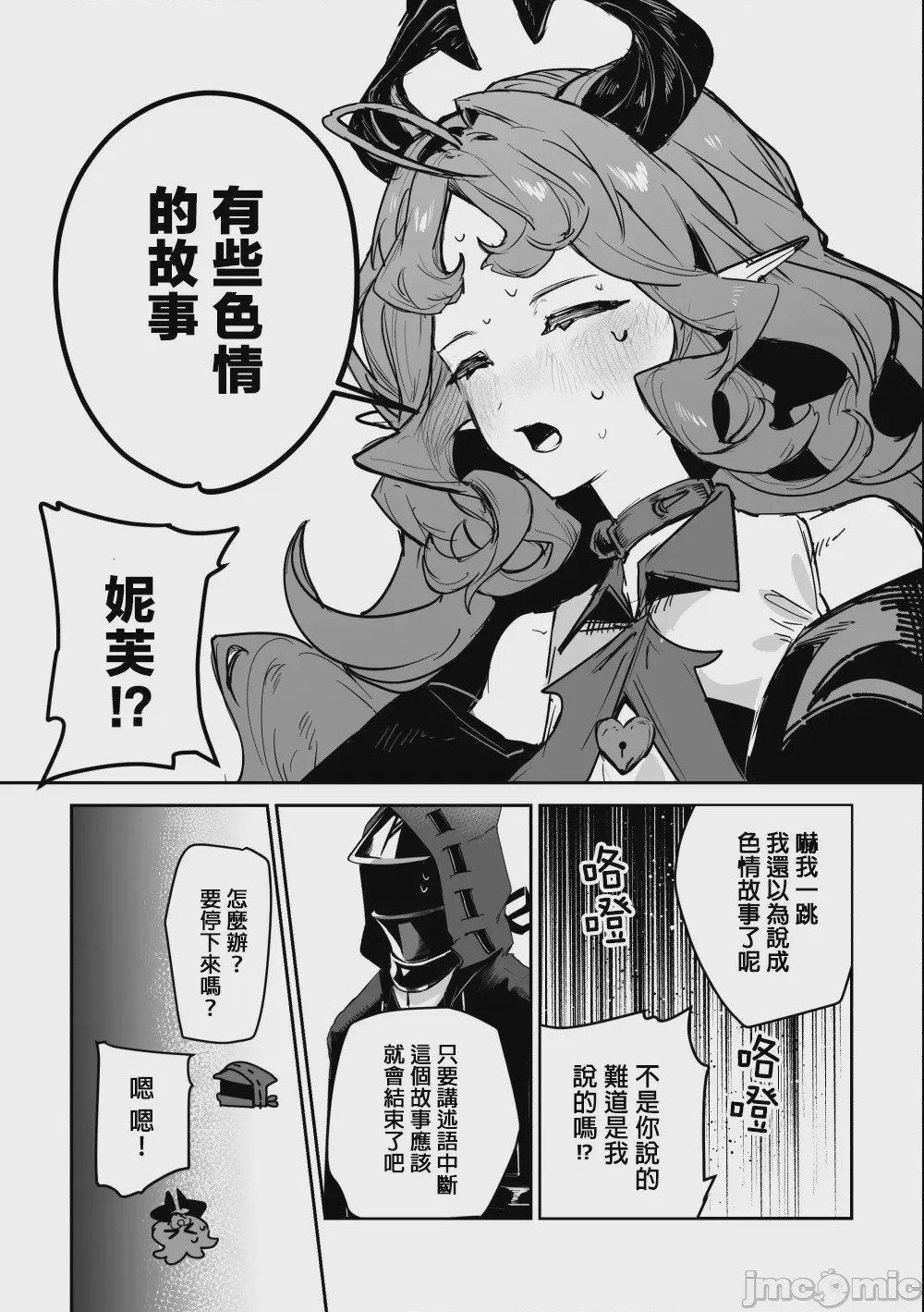 第1话，第 8 頁