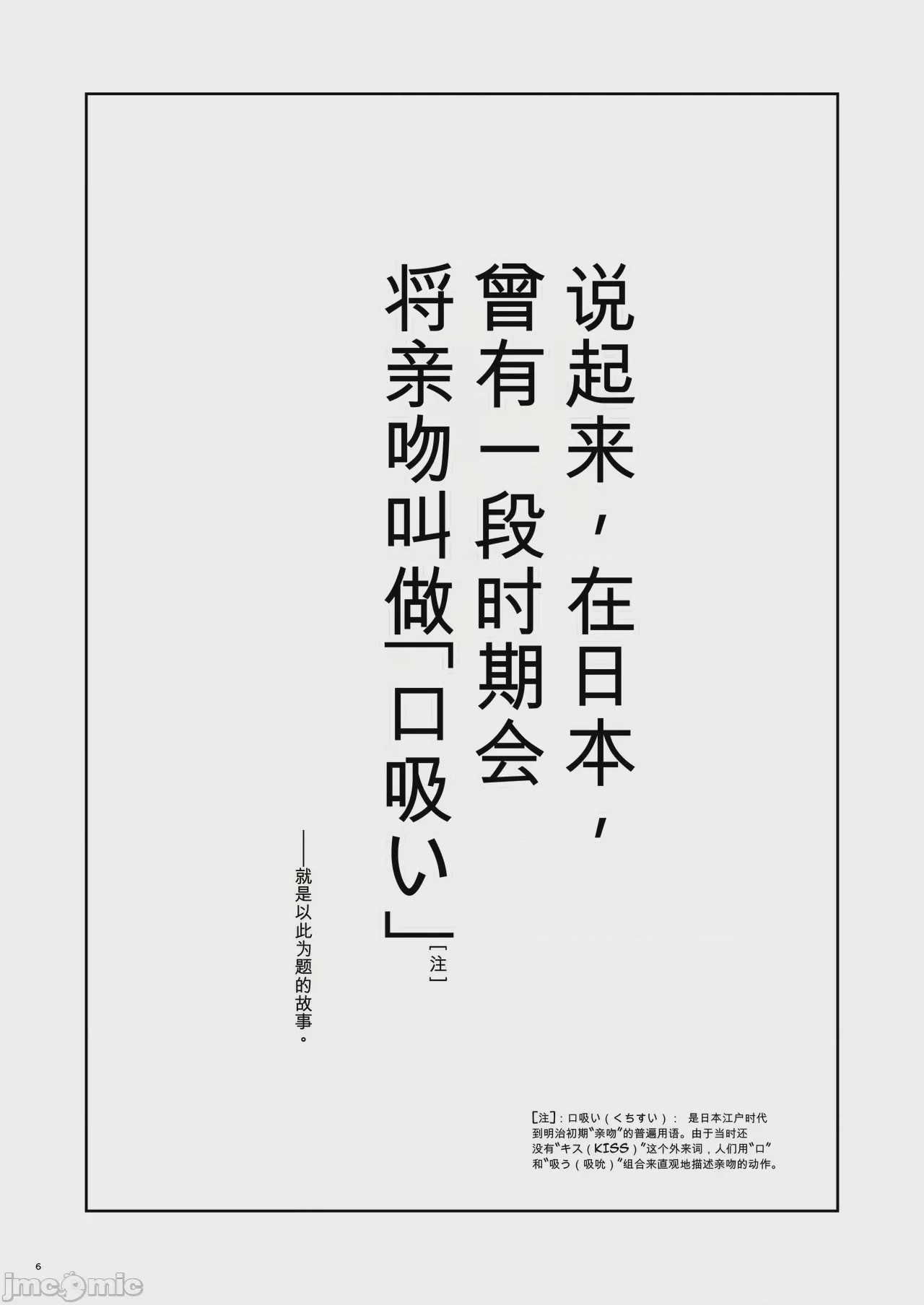 第1话，第 6 页