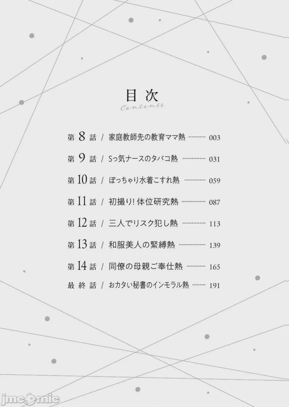 第1话, pahina 4