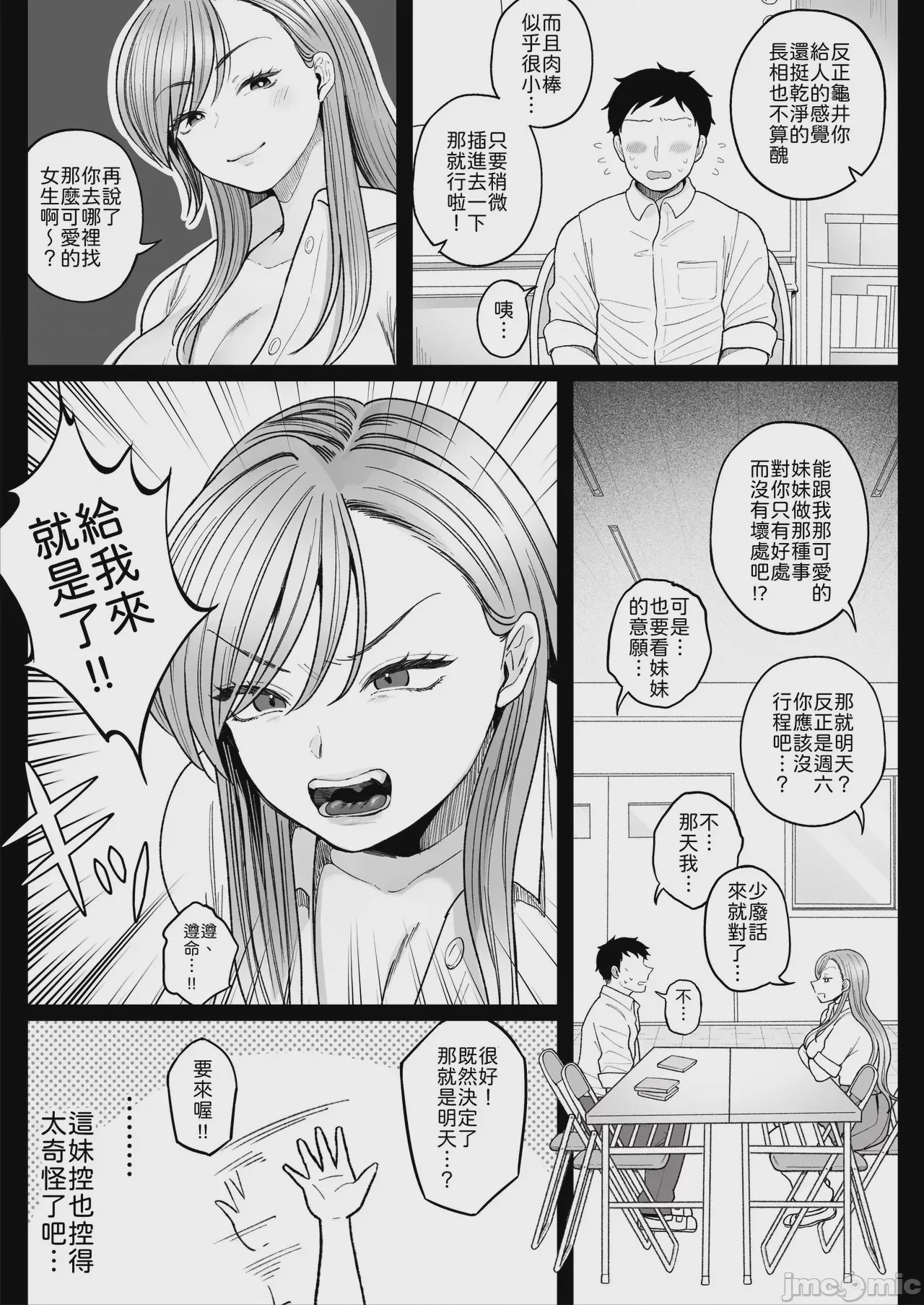 第1话, page 11