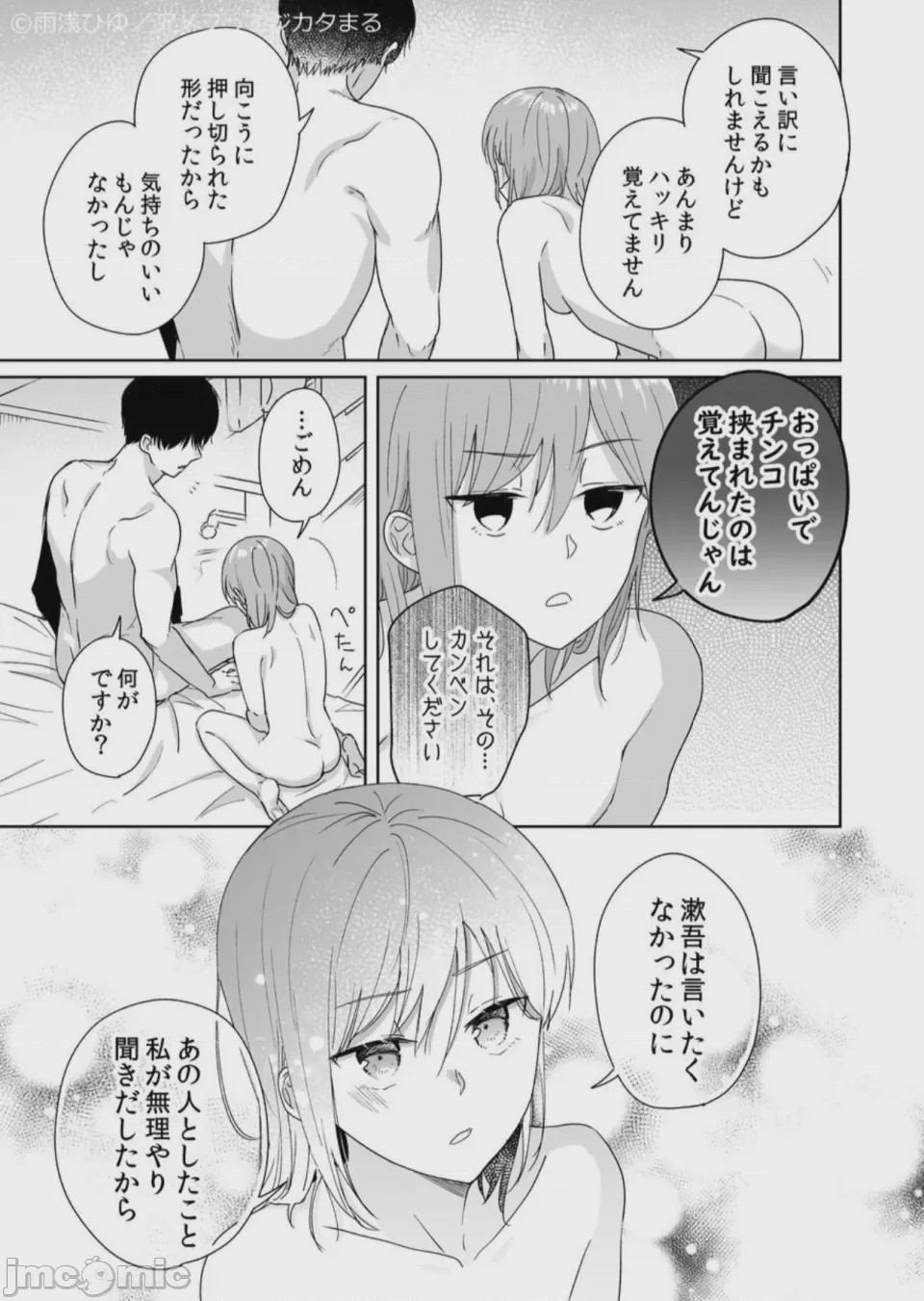 第1话，第 101 頁