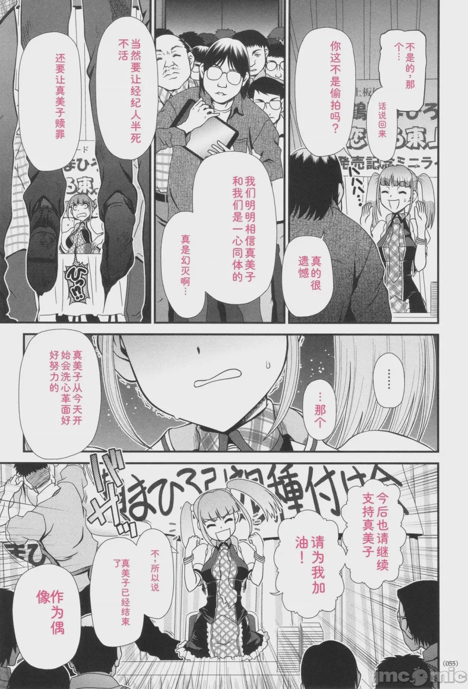 第1话、56 ページ