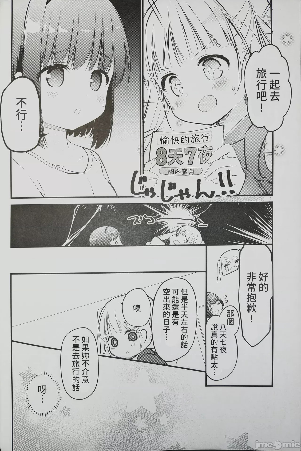 第1话，第 4 頁