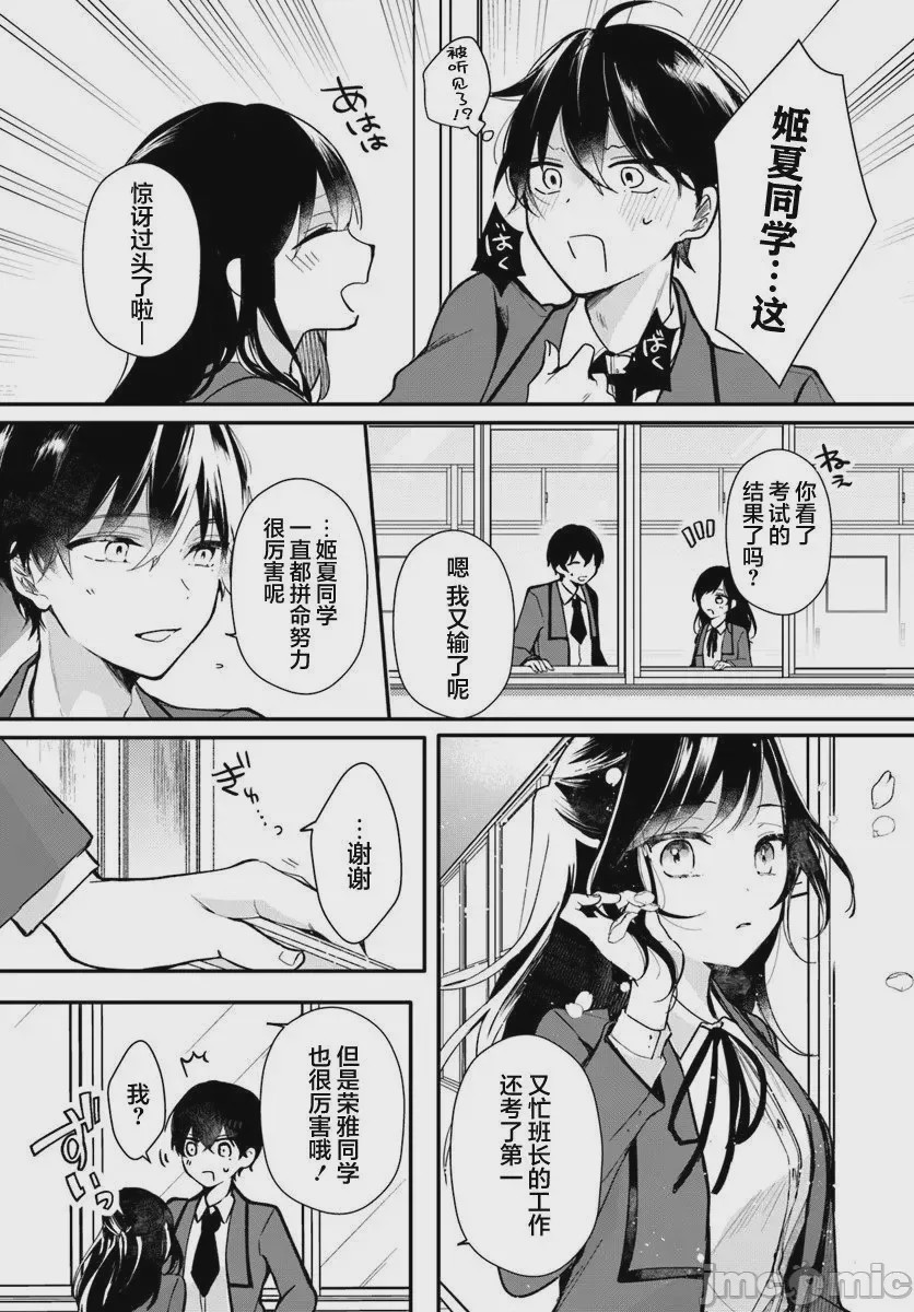 第1话 短篇1, pahina 6
