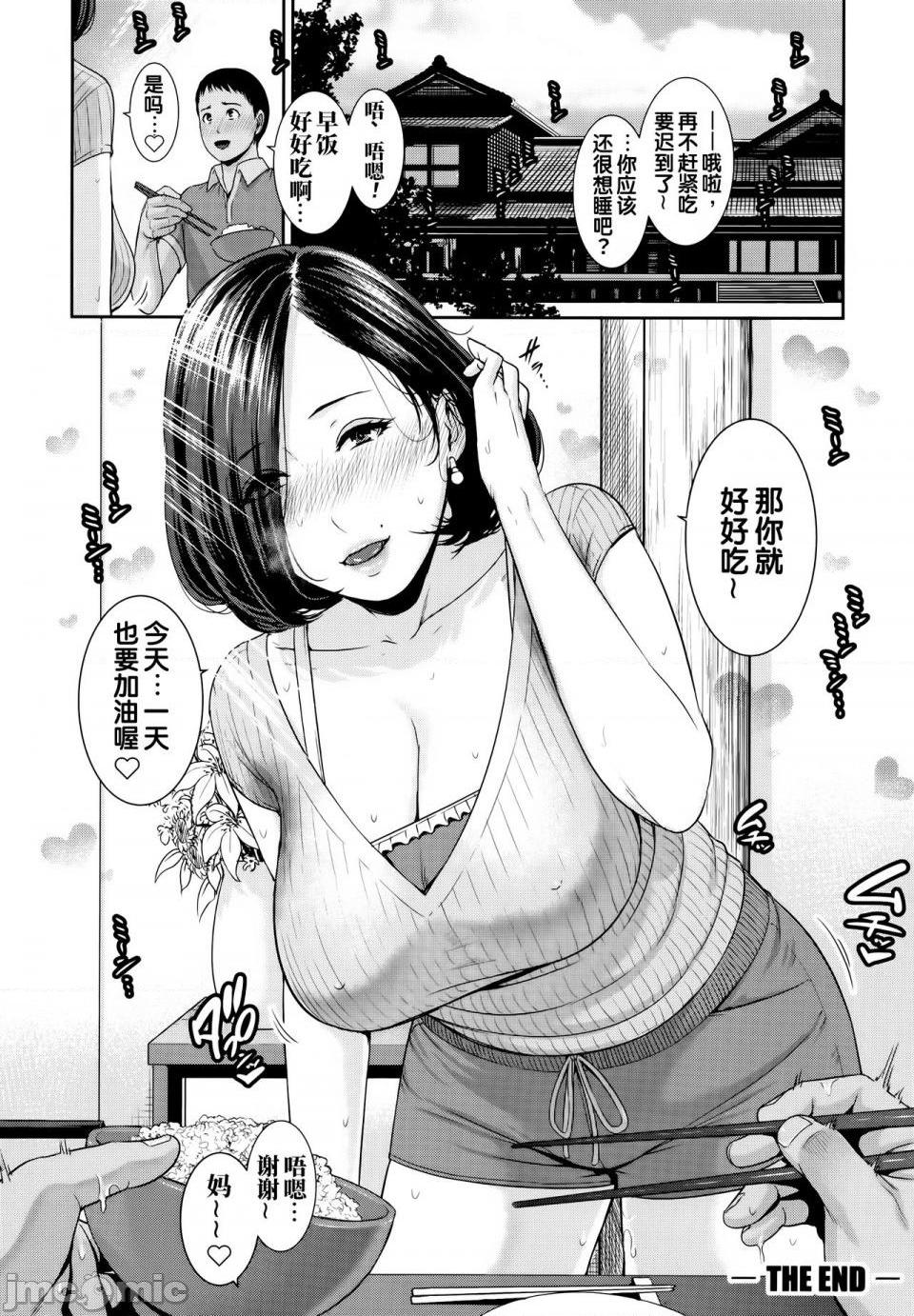 [gonza] 母さんとセックスに溺れる 1-2 [用爱发电个人重制版] [無修正], page 50