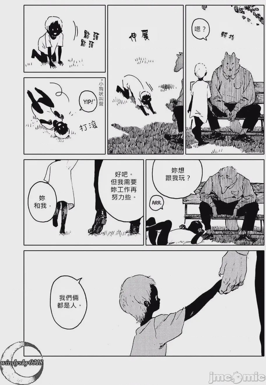 第1话 狼人與狼女孩、10 ページ
