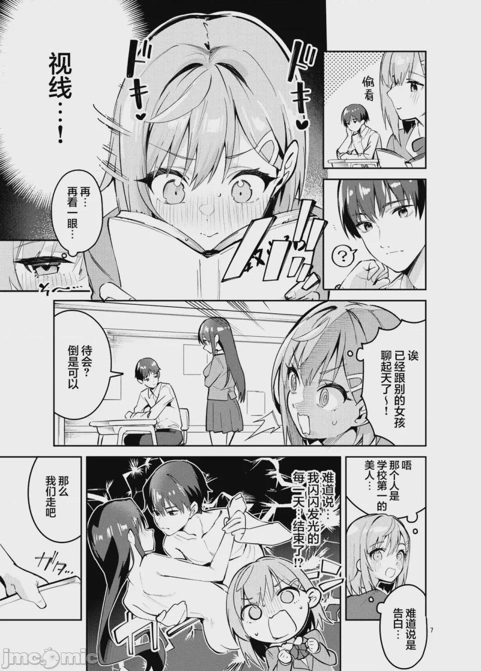 第1话，第 7 頁