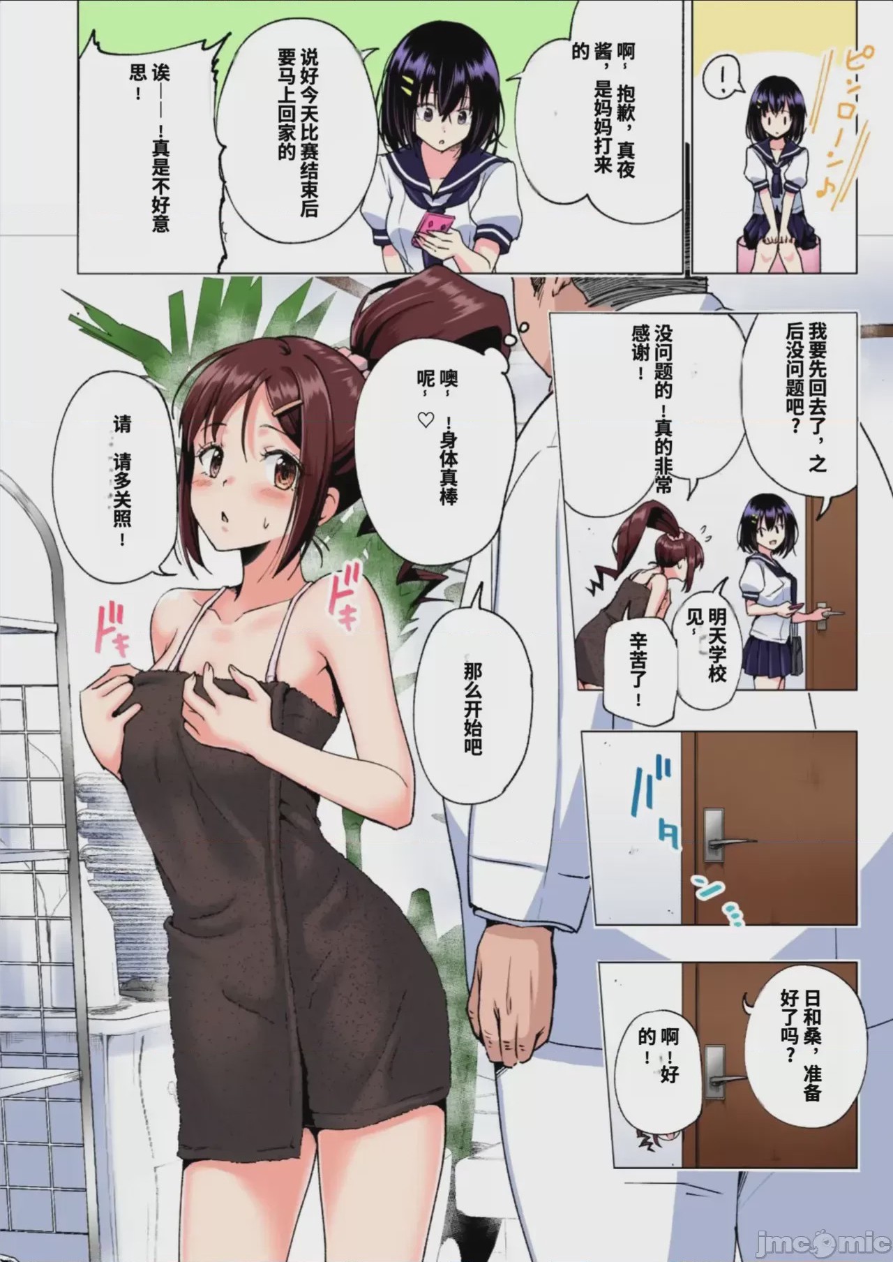 第1话，第 19 頁