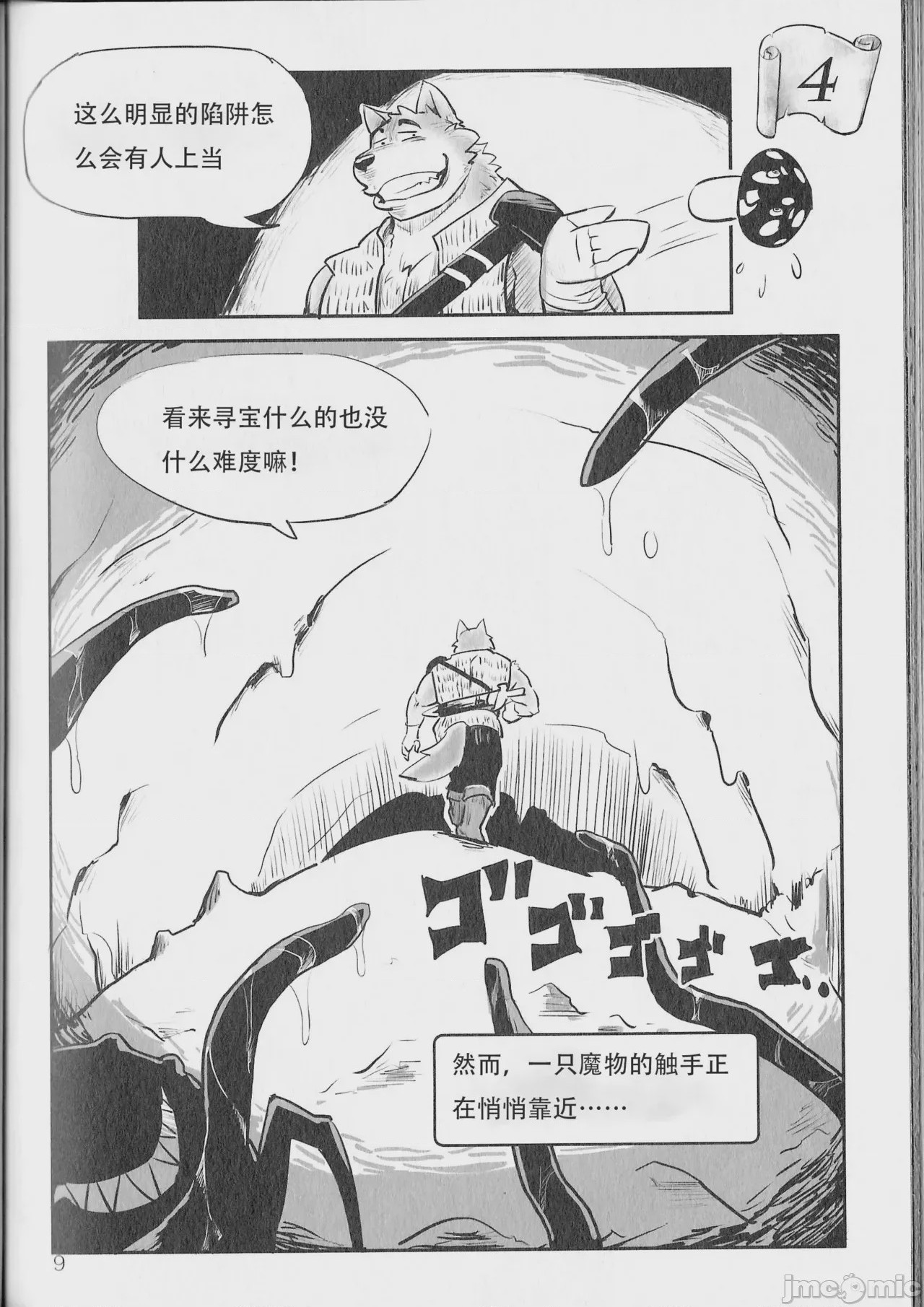 第1话, page 8