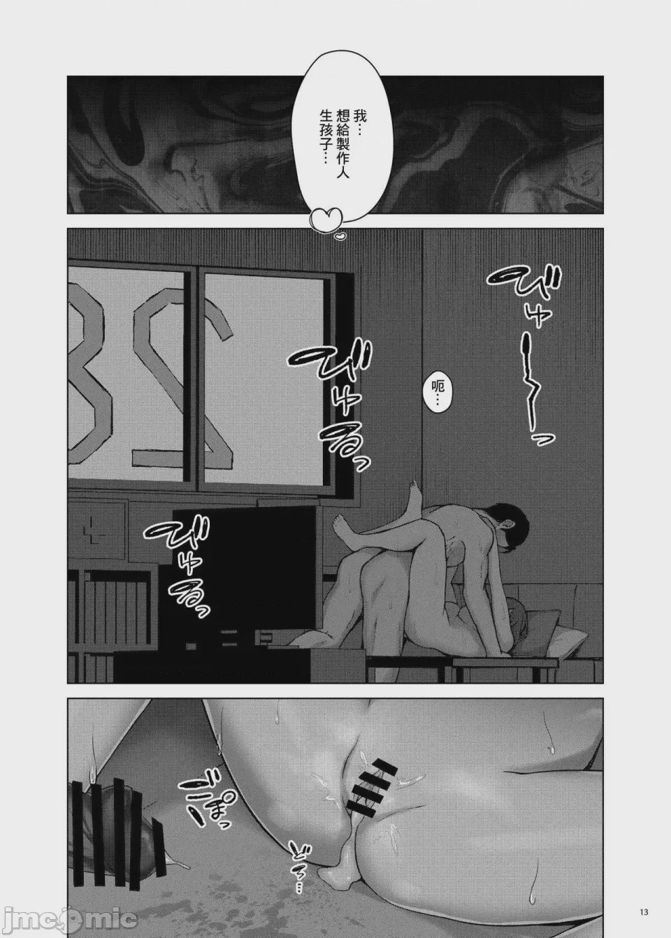 第1话，第 13 页