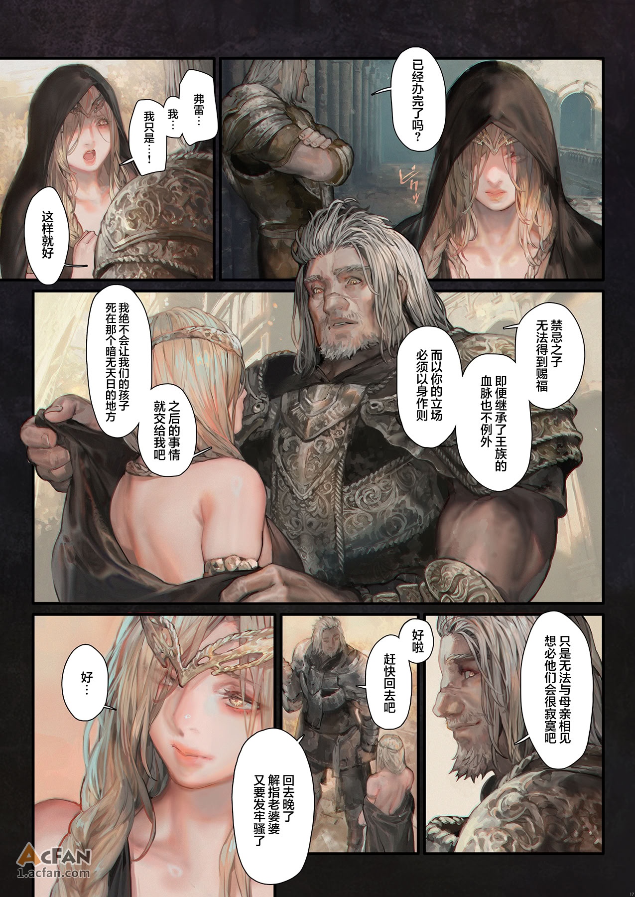 永恒的女神 玛莉卡，第 15 页
