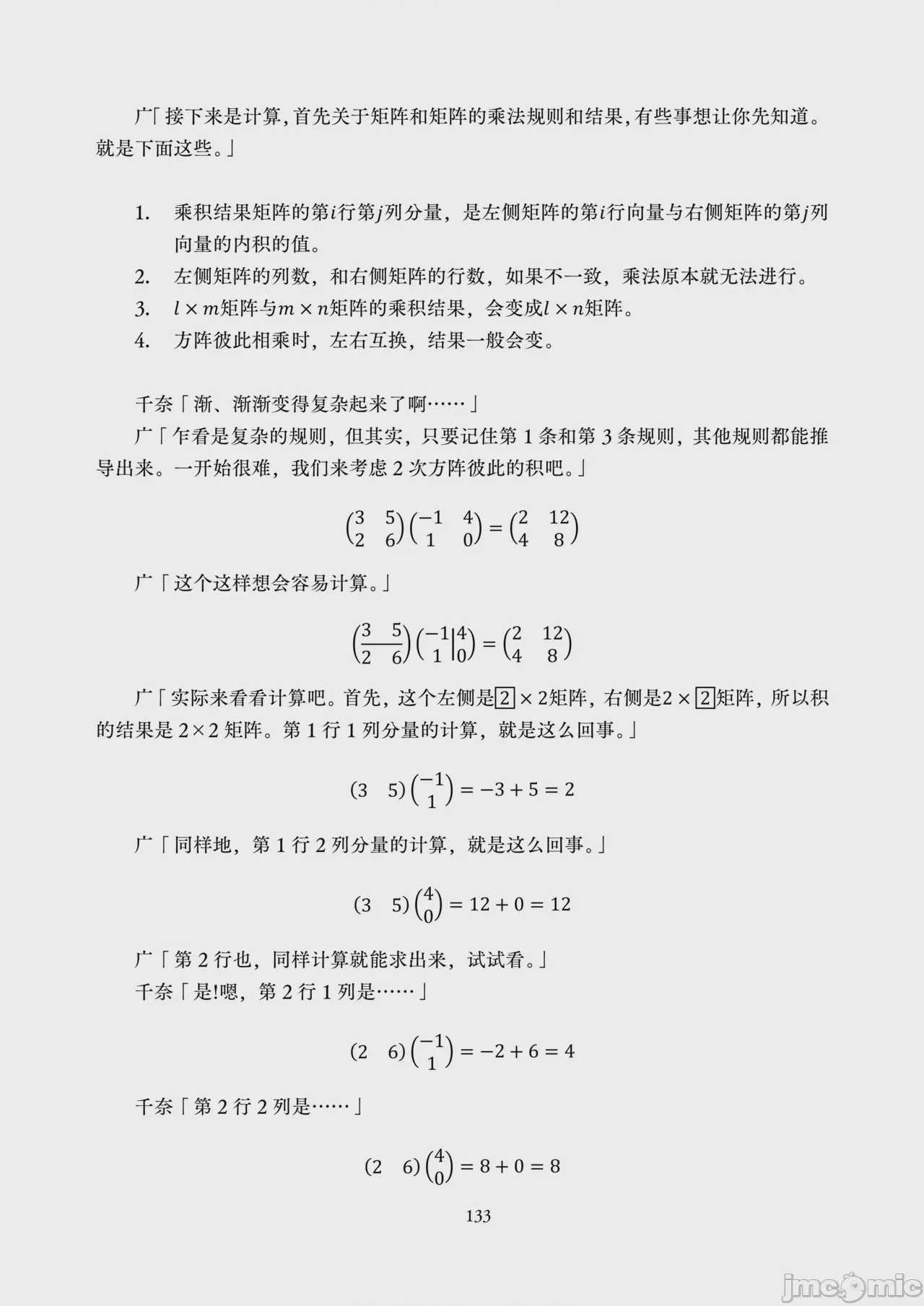 第1话，第 135 页