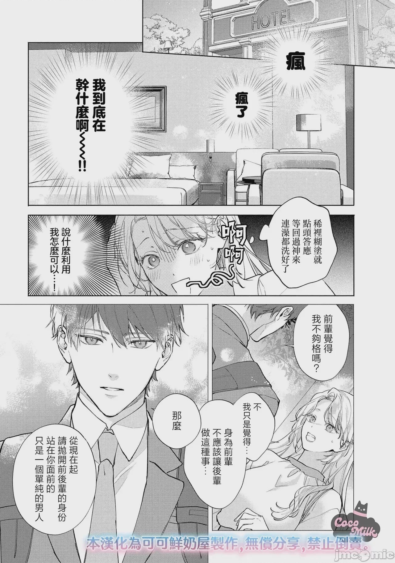 第1话, 페이지 20