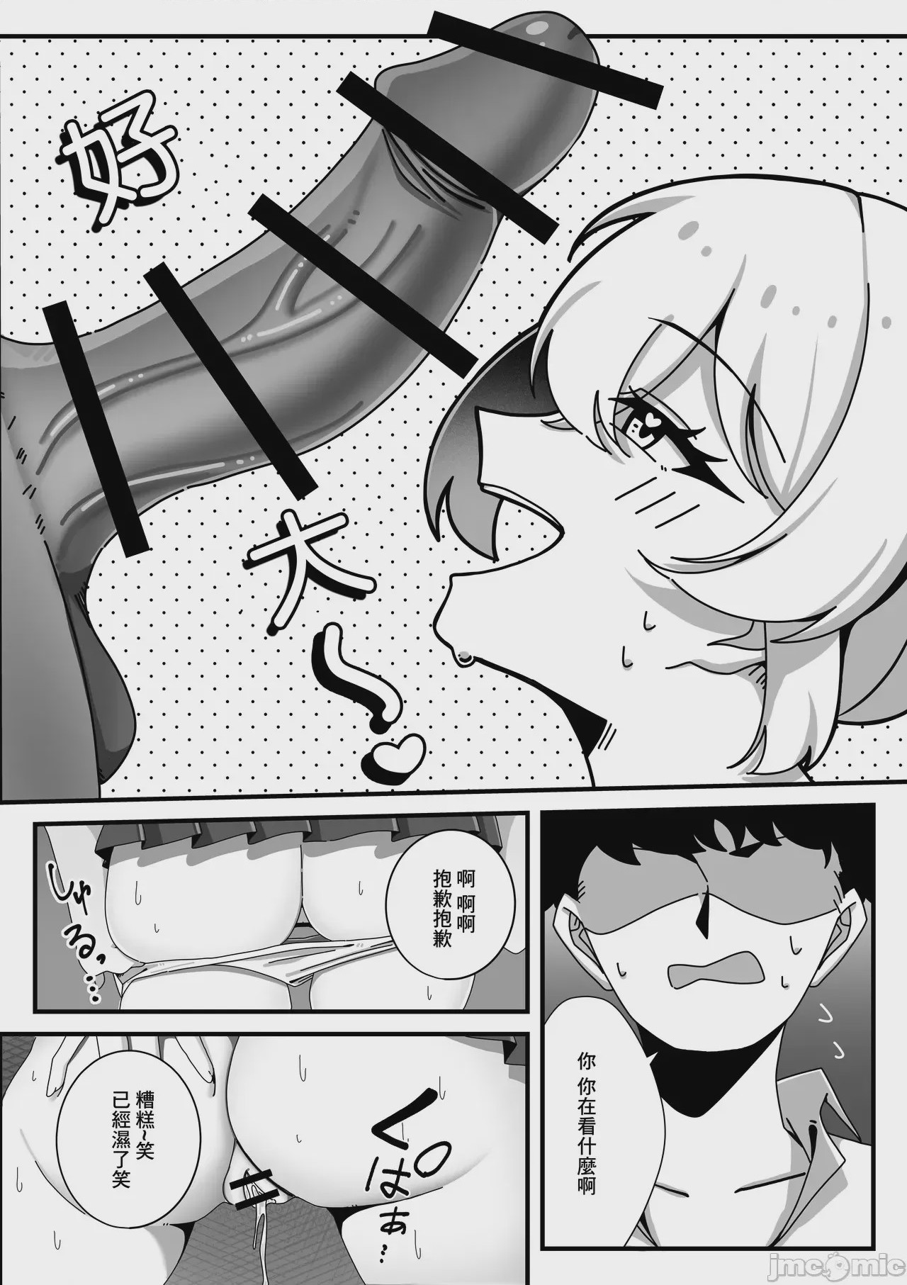 第1话，第 8 頁