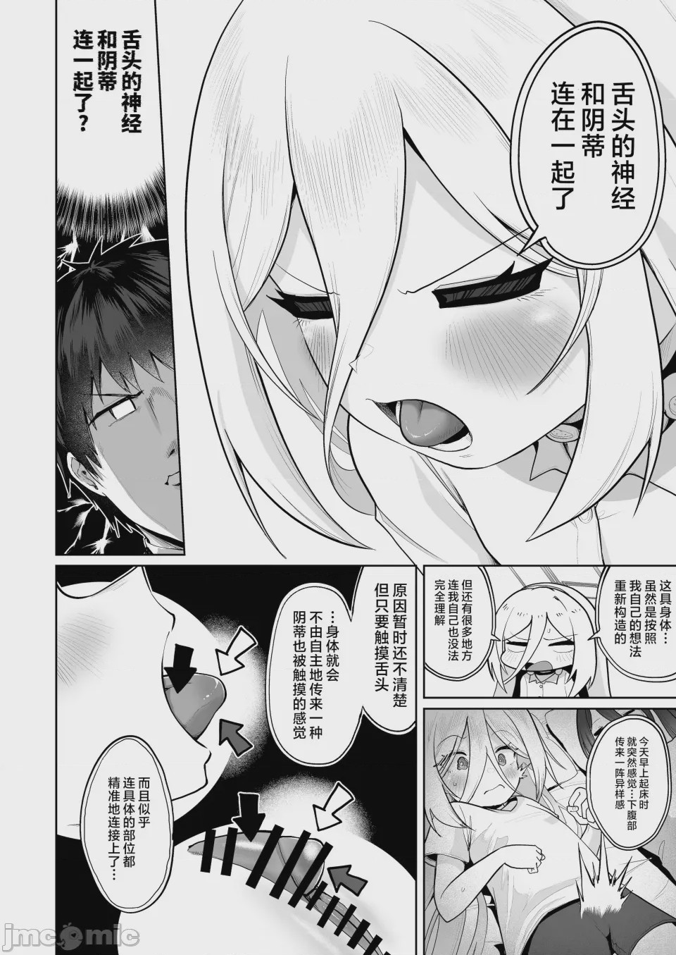第1话, page 4
