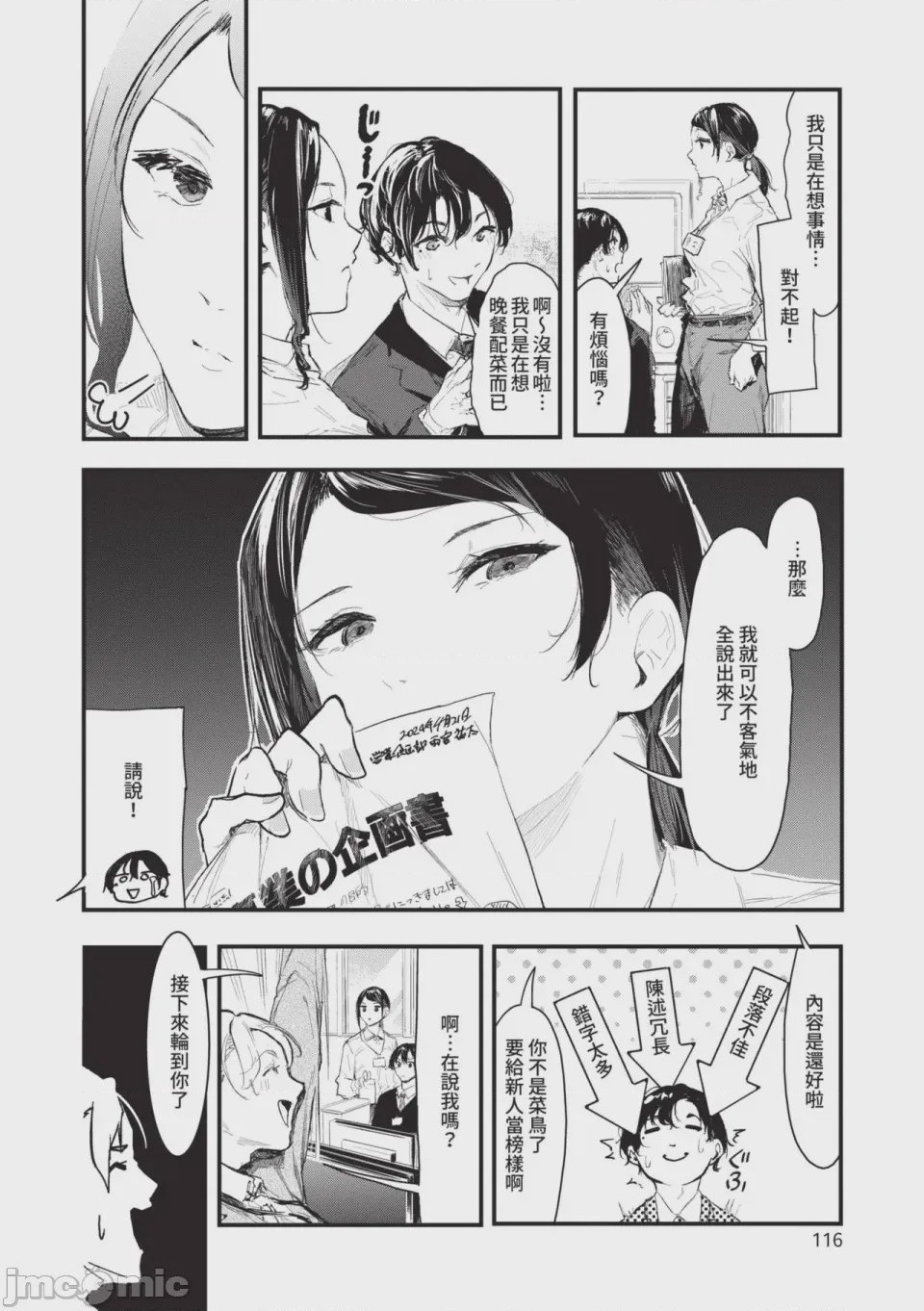 第1话、116 ページ