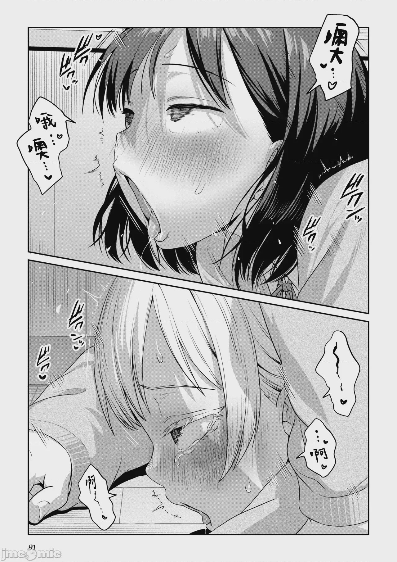 第1话、90 ページ