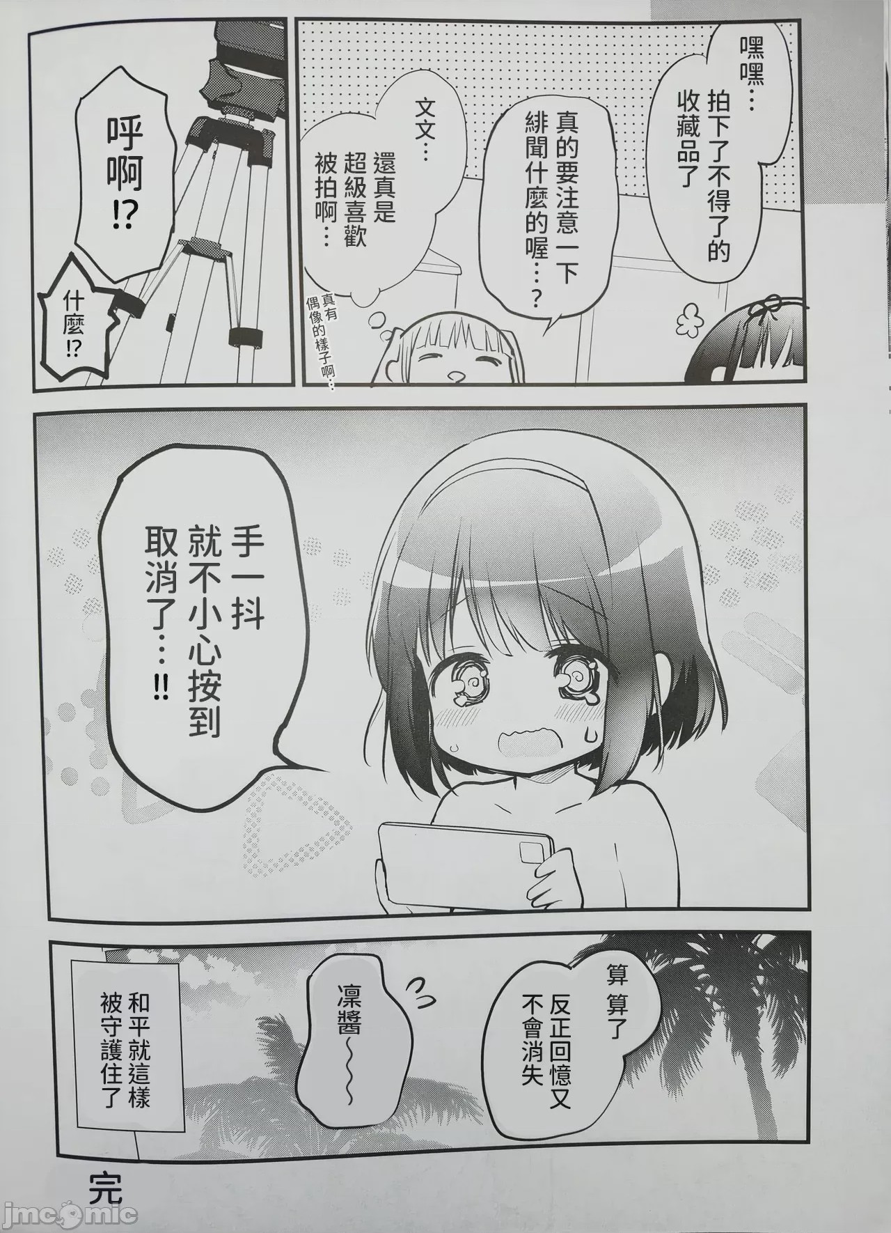 第1话，第 18 頁