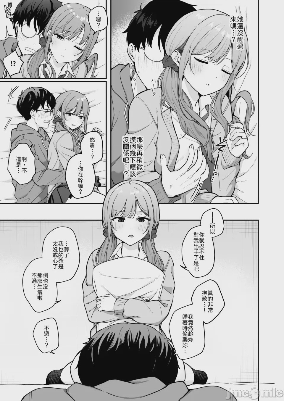第1话, page 8