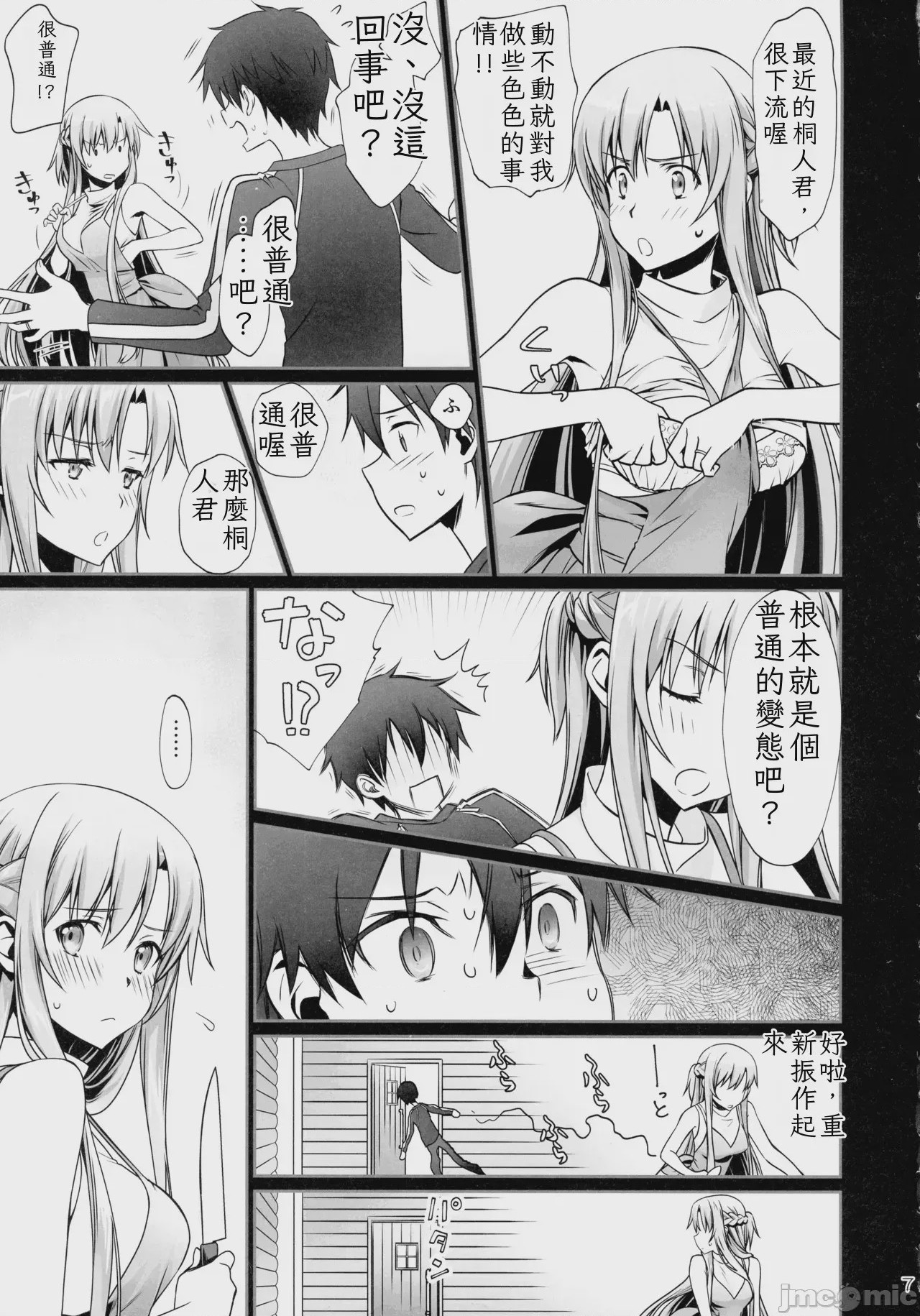 第1话, pahina 7