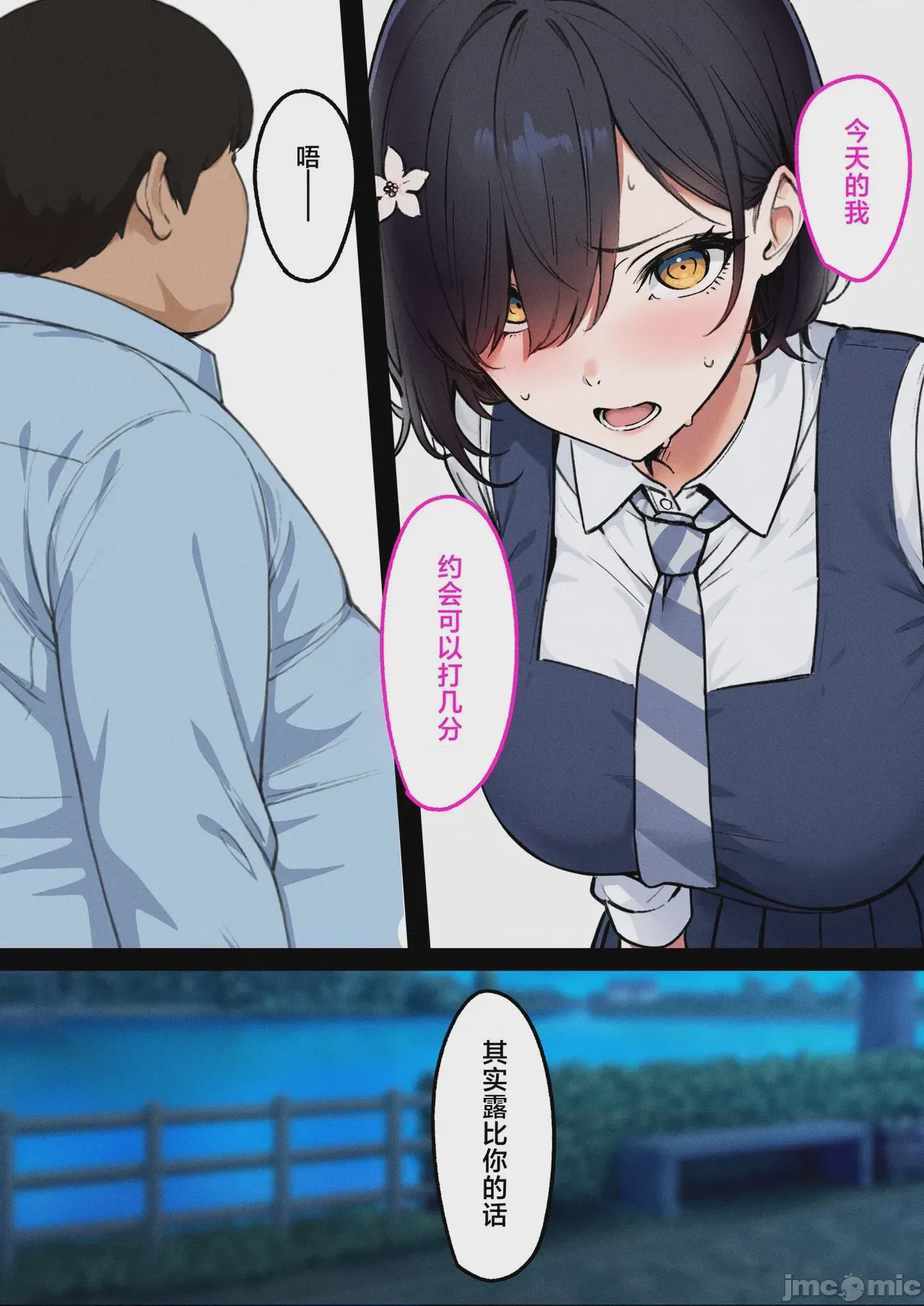 第1话，第 69 页