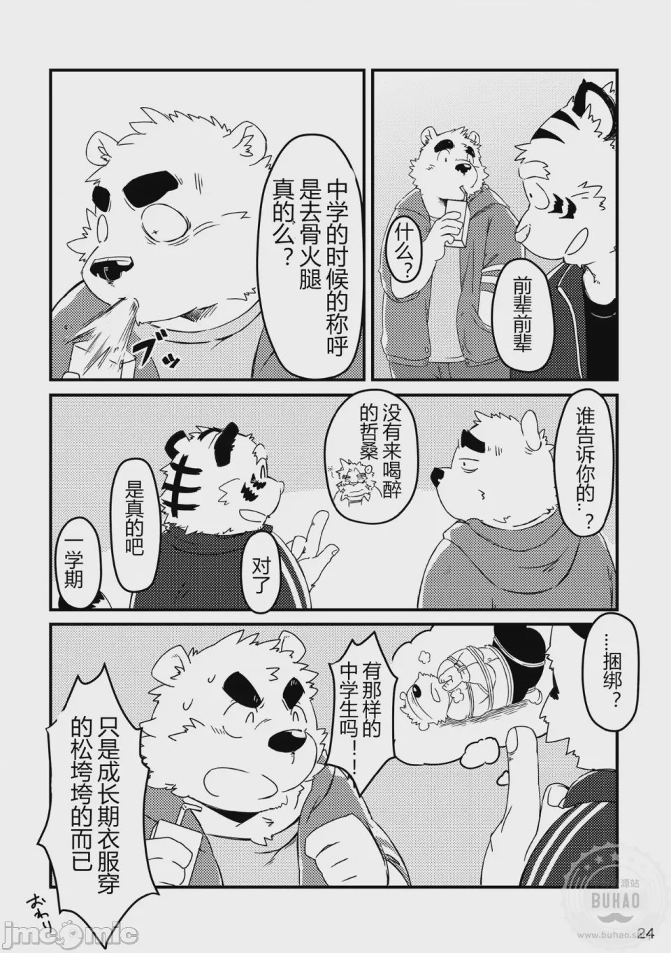 第1话，第 26 页