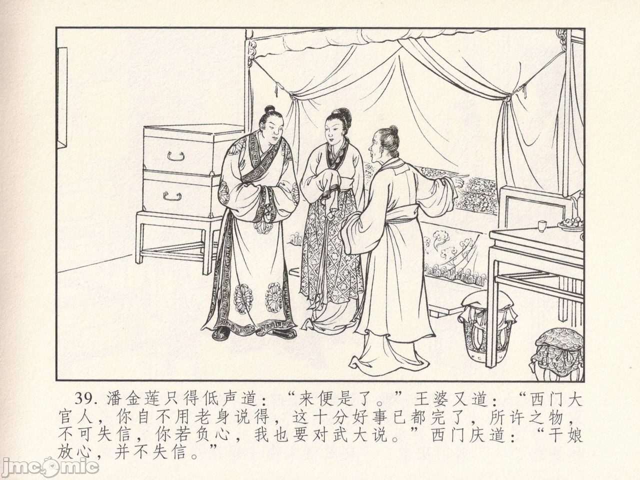 金瓶梅 第一回 潘金莲热盘西门庆，第 43 页