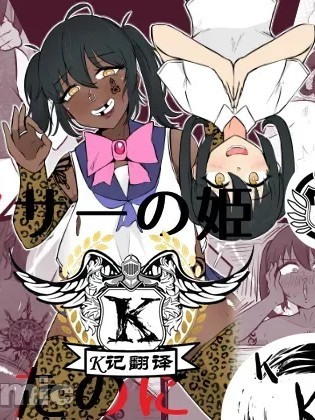 Poster for 我明明是宅男女神啊（K记翻译） [うなぎカメ屋] 私、オタサーの姫だったのに