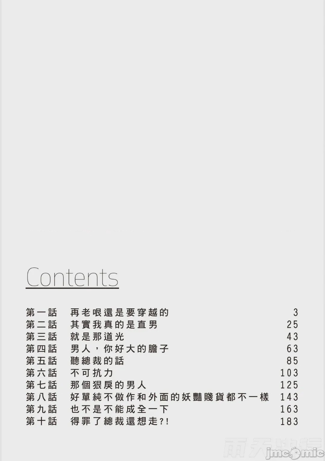 第1话、4 ページ