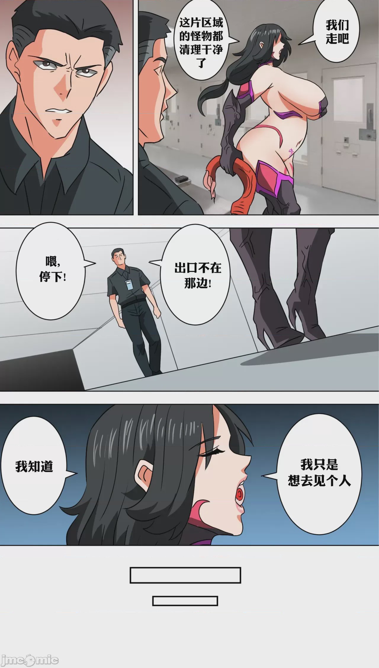 第1话、18 ページ