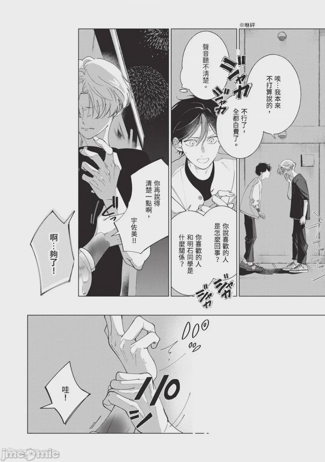 第1话, 페이지 92