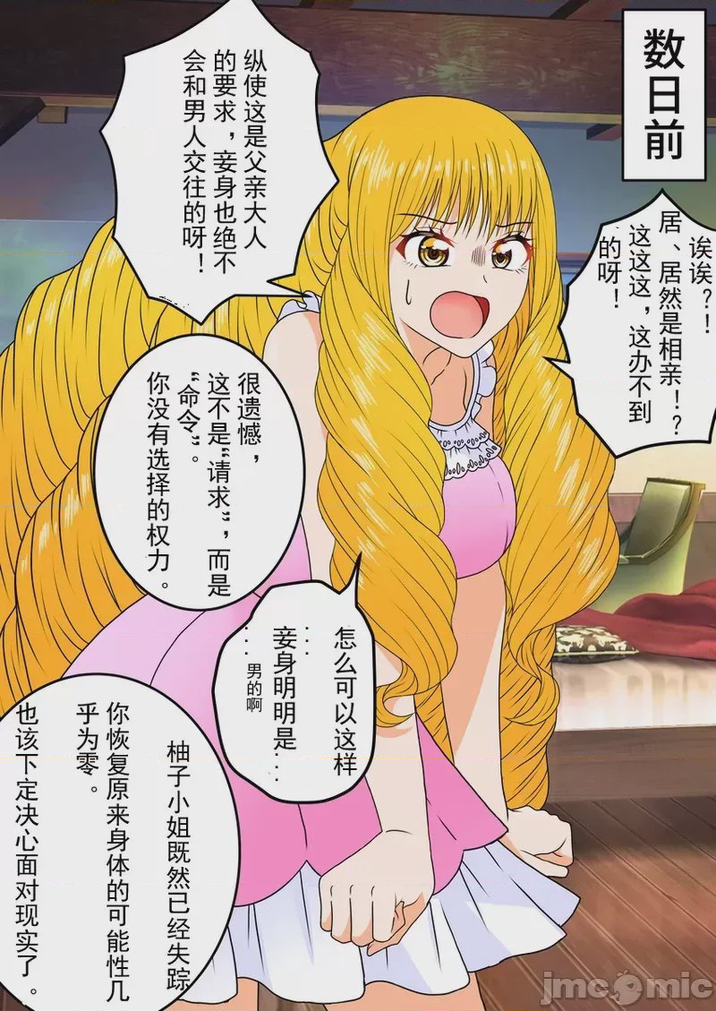 第1话，第 9 頁