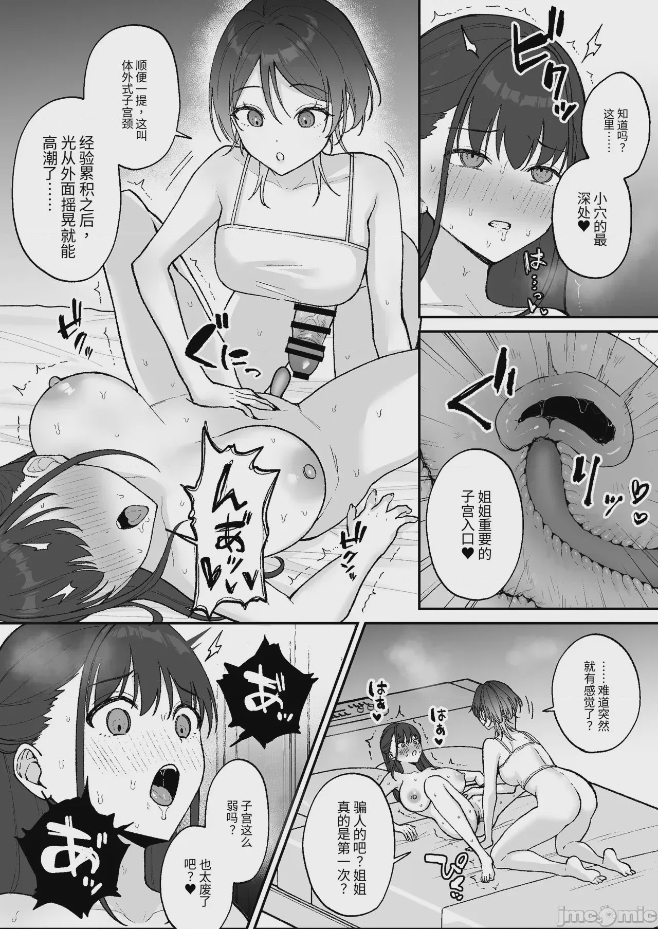 第1话, page 18