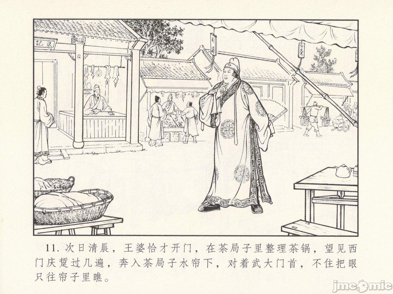 金瓶梅 第一回 潘金莲热盘西门庆, page 15