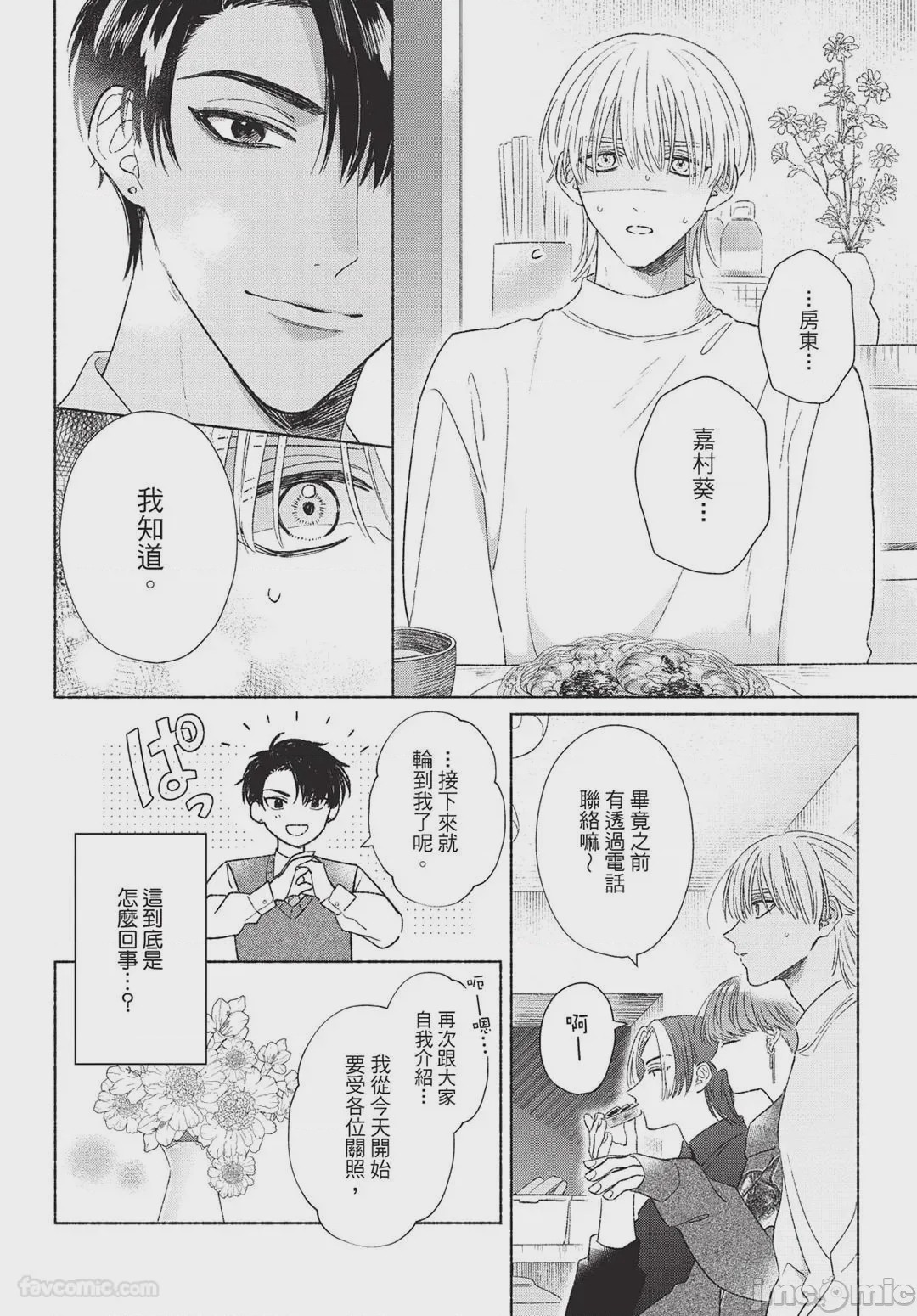 第1话, pahina 38