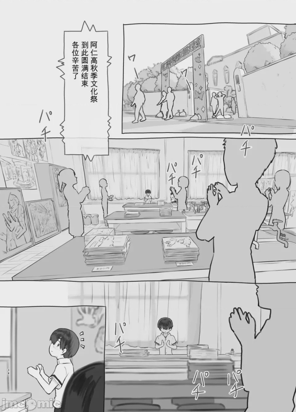 第1话，第 34 页