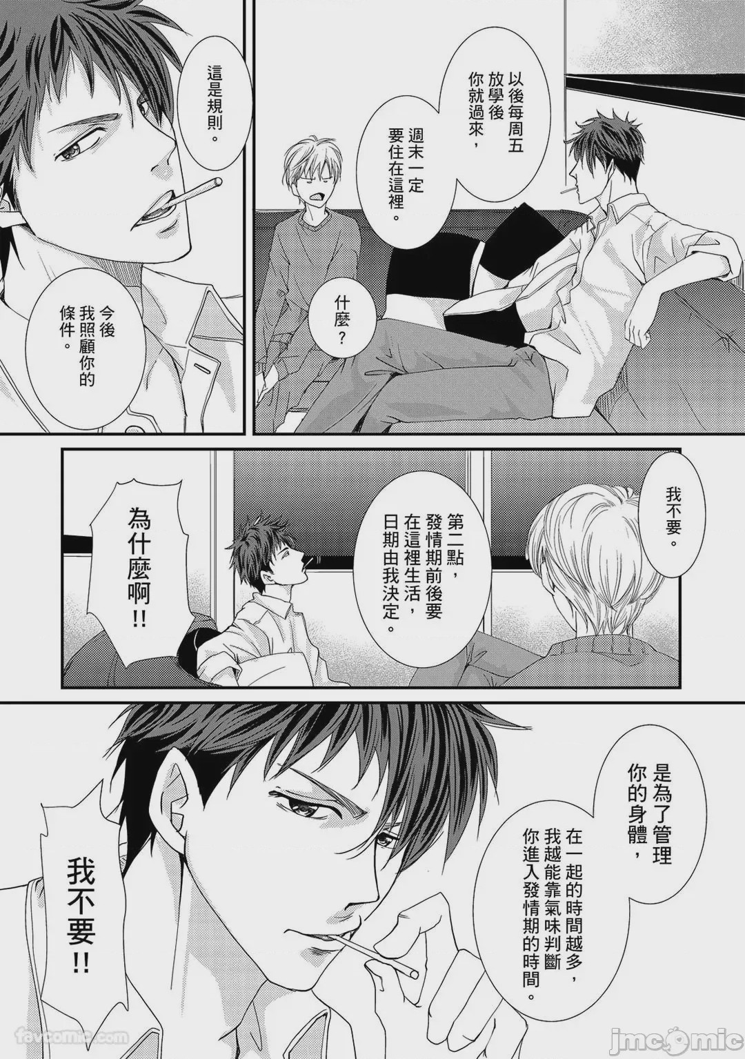 第1话, 페이지 103
