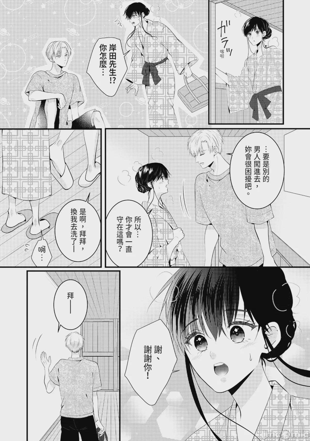 第1话，第 301 页