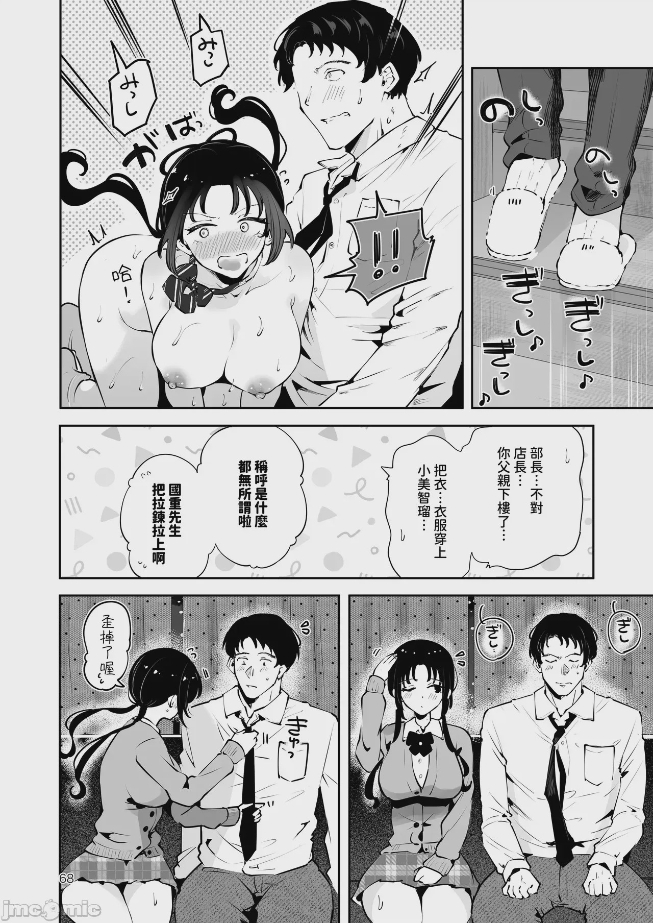 第1话，第 67 頁