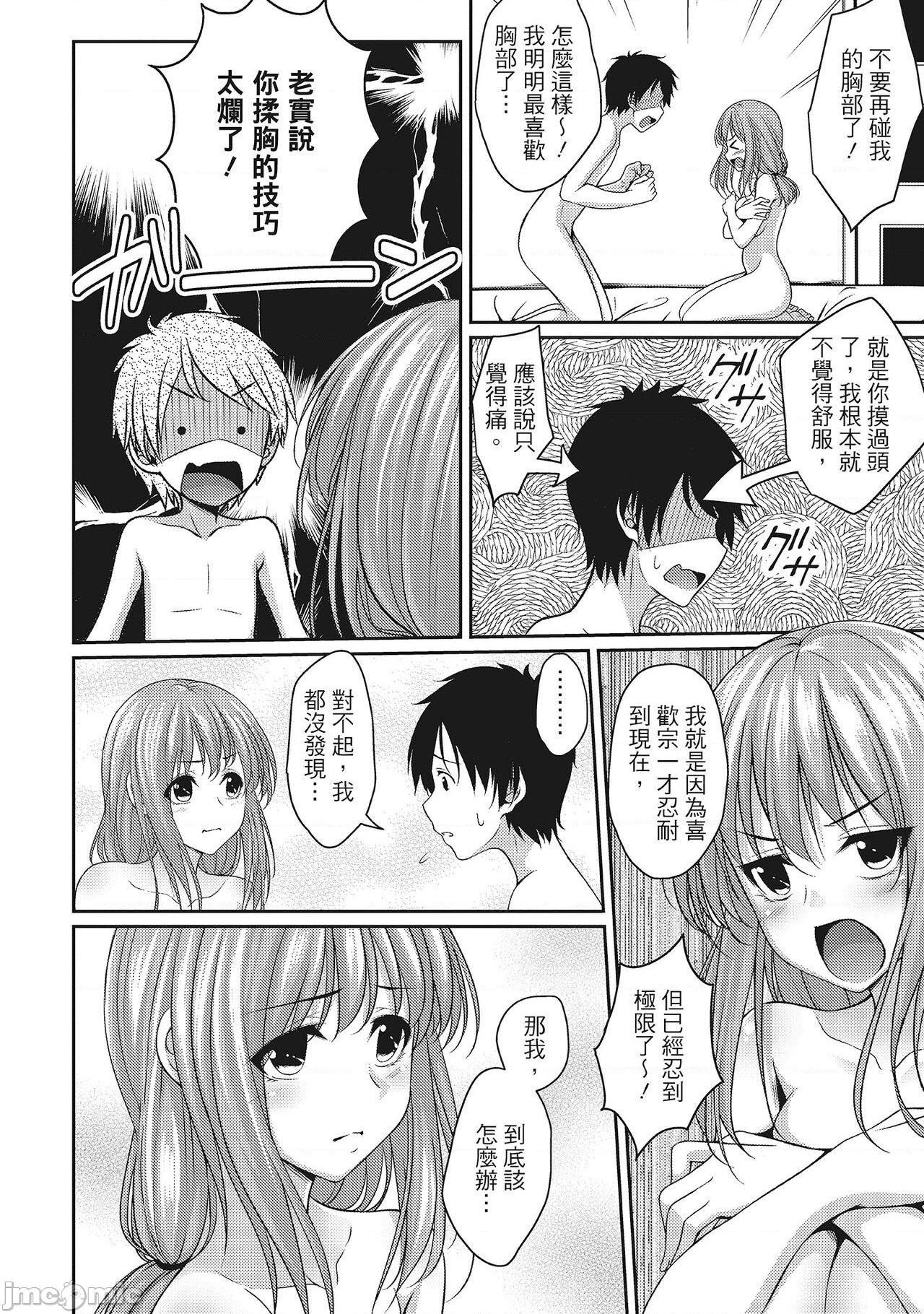[一夢] やわちちフェスティバル [中国翻訳]，第 114 页