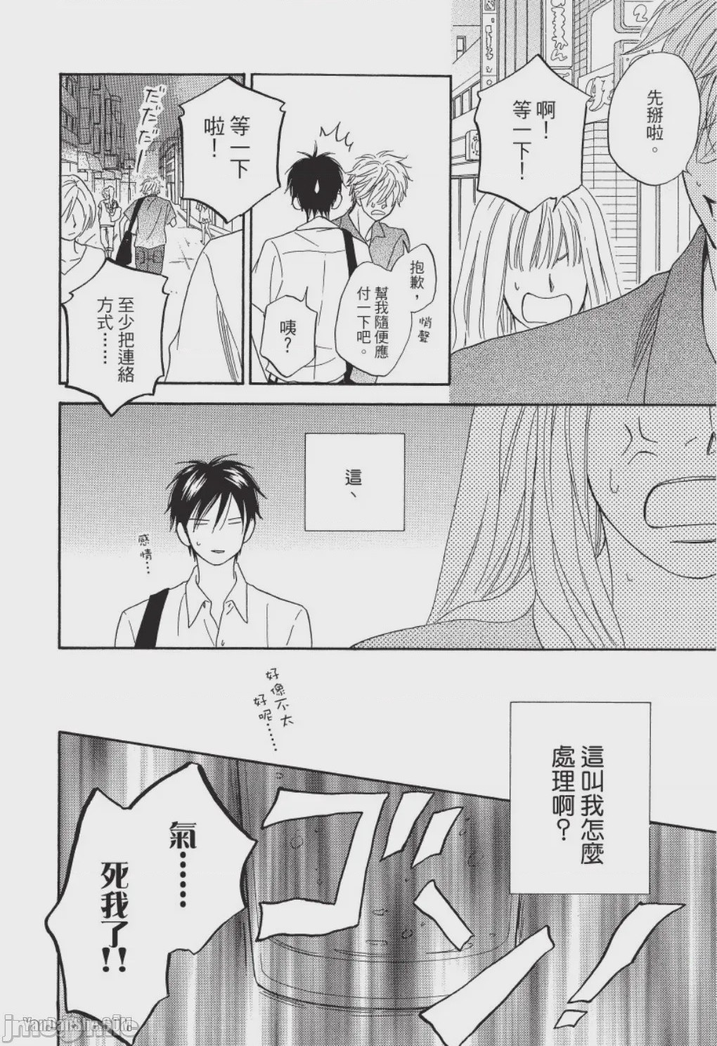 第1话、16 ページ