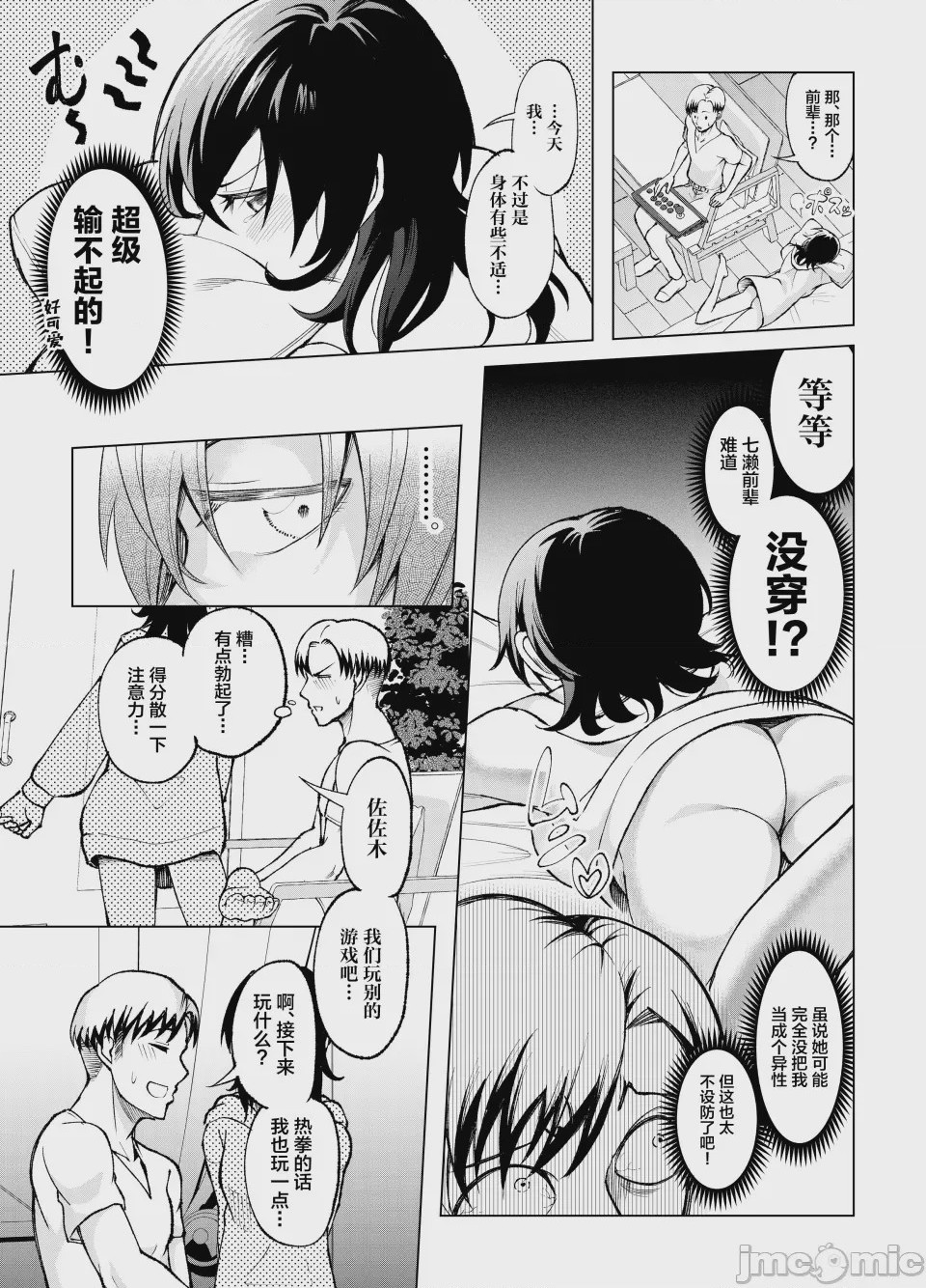 第1话, page 14