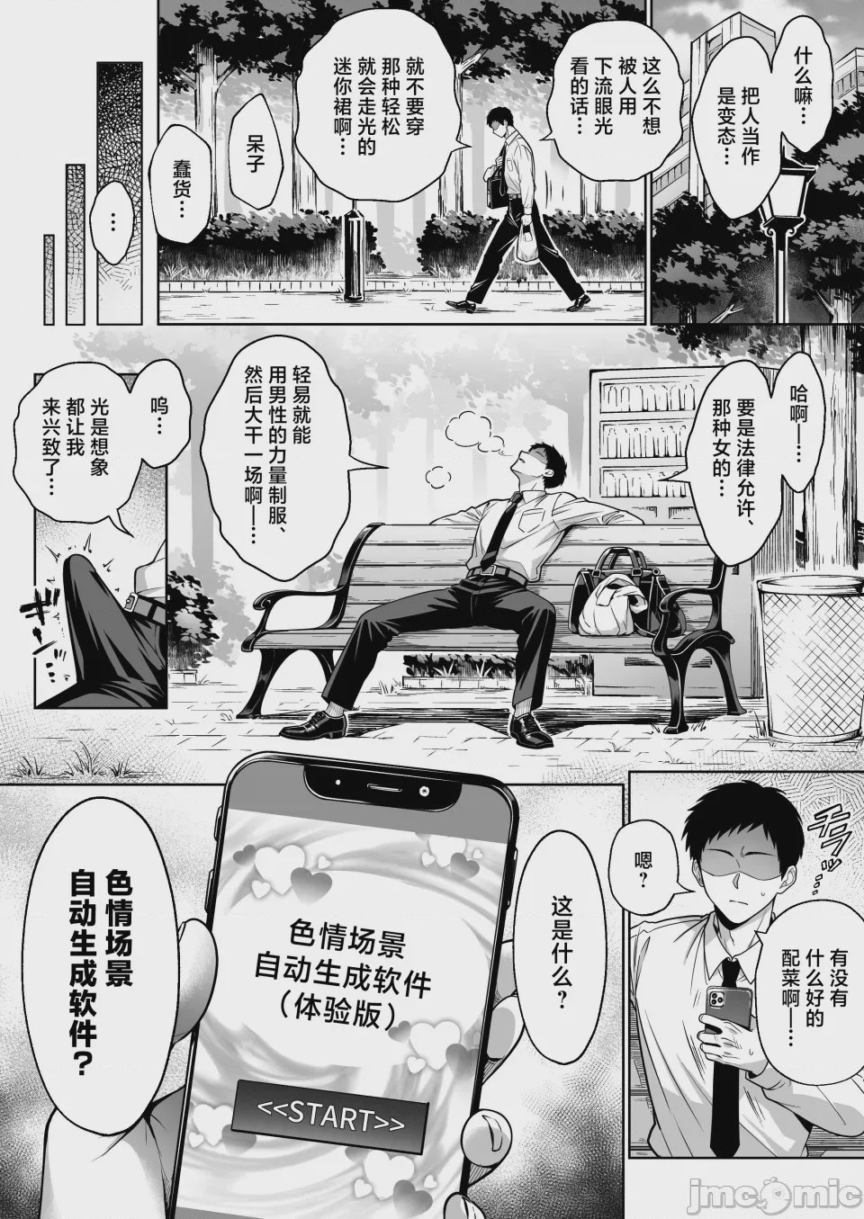 第1话，第 3 頁