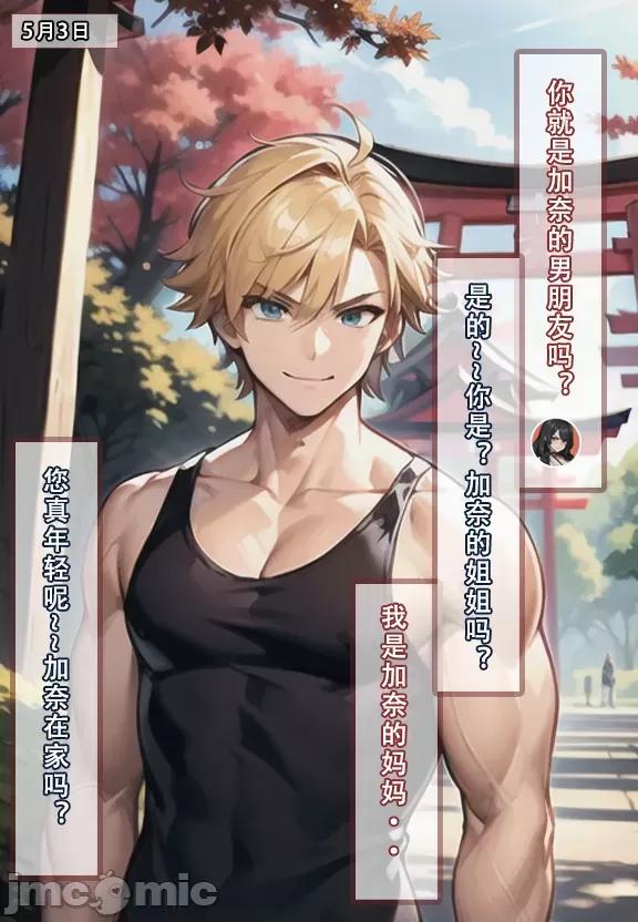(AI作画)——我的妈妈最近很奇怪（上） 私の母は最近変です 第1话，第 64 页