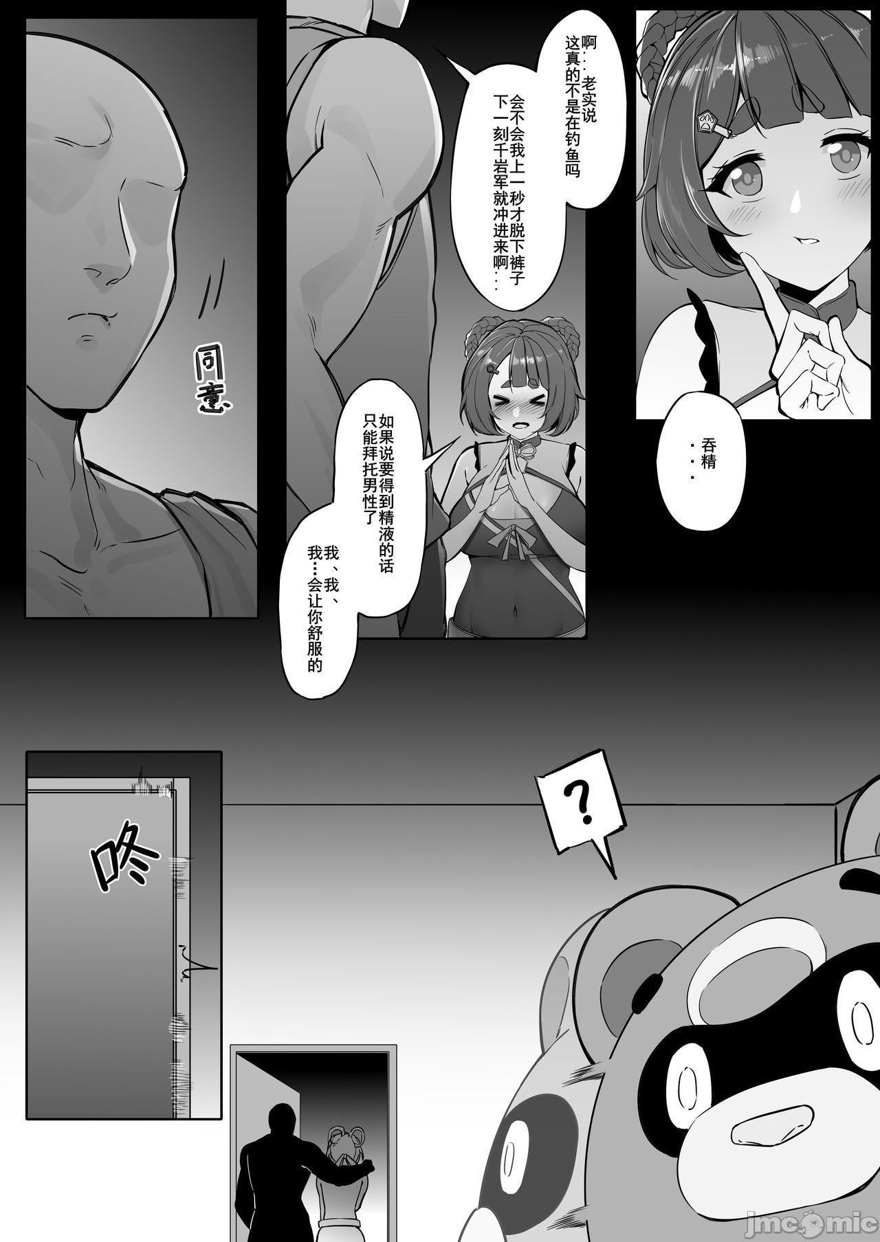 [MaskWolf] ここみの敗北，第 3 頁